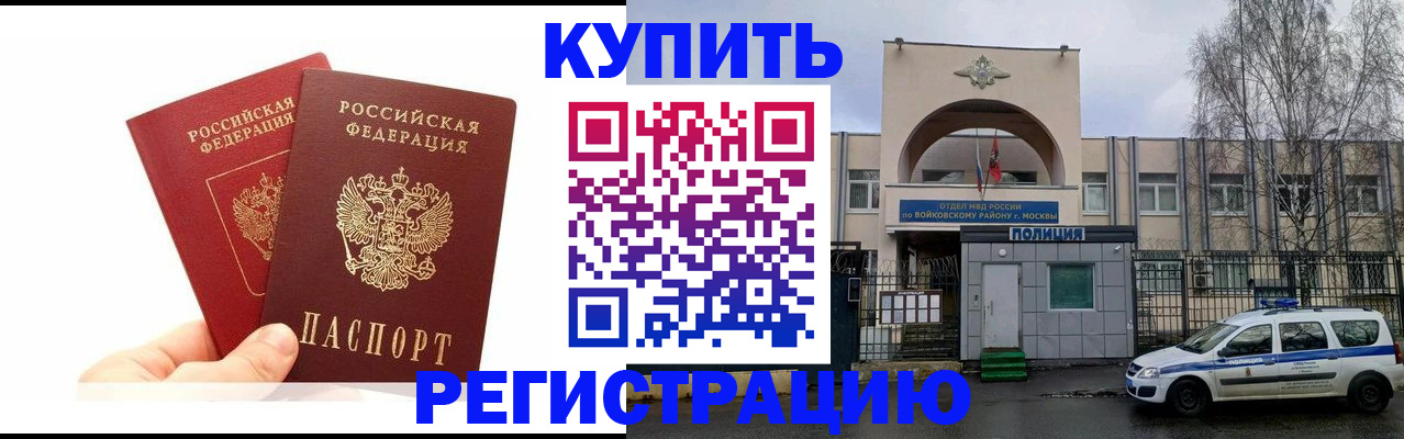 прописка для кредита в Никольске